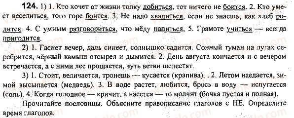 фото задание 124 - задания 101-198