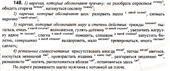 фото задание 148 - задания 101-198