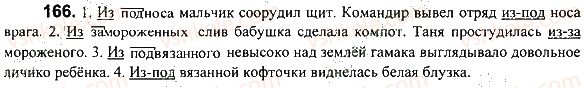 фото задание 166 - задания 101-198