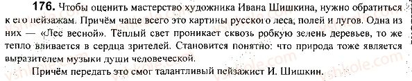 фото задание 176 - задания 101-198