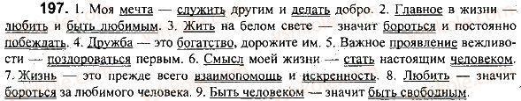 фото задание 197 - задания 101-198