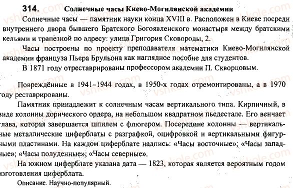 фото задание 314 - задания 305-337