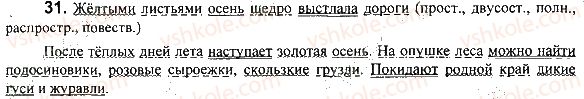 фото задание 31 - задания 4-100