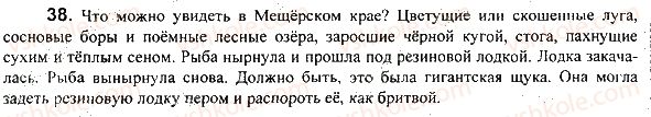 фото задание 38 - задания 4-100