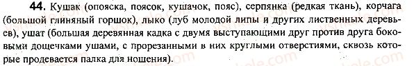 фото задание 44 - задания 4-100