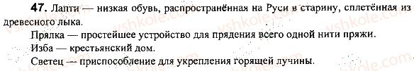 фото задание 47 - задания 4-100