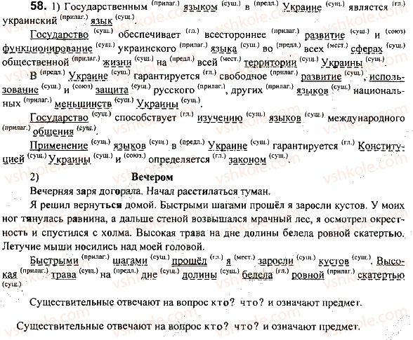 фото задание 58 - задания 4-100