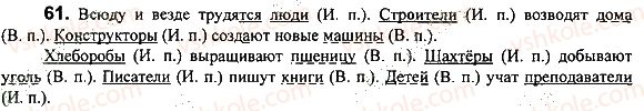 фото задание 61 - задания 4-100