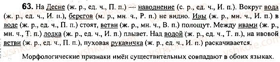 фото задание 63 - задания 4-100