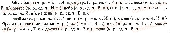 фото задание 68 - задания 4-100