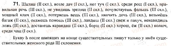фото задание 71 - задания 4-100