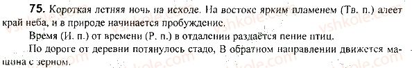 фото задание 75 - задания 4-100