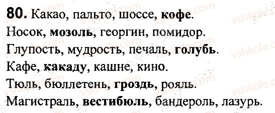 фото задание 80 - задания 4-100