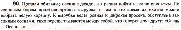 фото задание 90 - задания 4-100