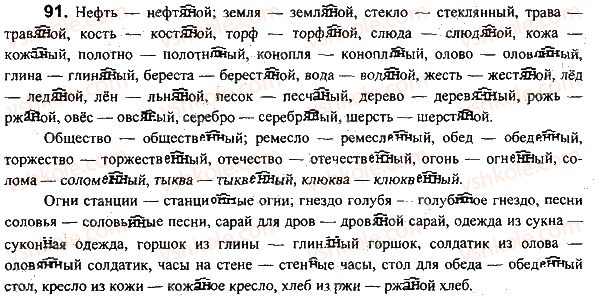 фото задание 91 - задания 4-100