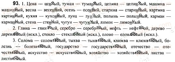 фото задание 93 - задания 4-100