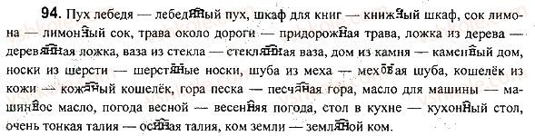 фото задание 94 - задания 4-100