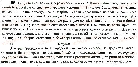 фото задание 95 - задания 4-100