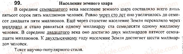 фото задание 99 - задания 4-100