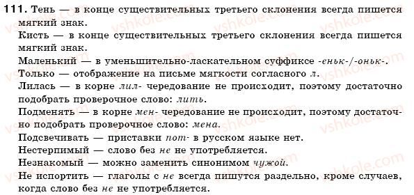 фото задание 111 - 16. слушаем: представляем картину, описанную автором. говорим: определяем роль выразительных средств в тексте