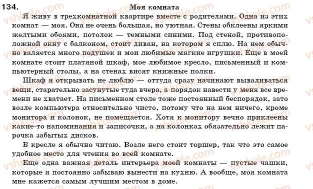 фото задание 134 - 19. проверяем себя: читаем молча. пишем: списываем текст, сверяем написанное