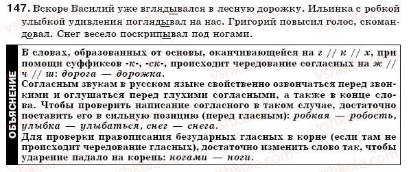 фото задание 147 - 21. правописание гласных в суффиксах -ыва-(-ива-), ова-{-ева-). слушаем, представляем услышанное