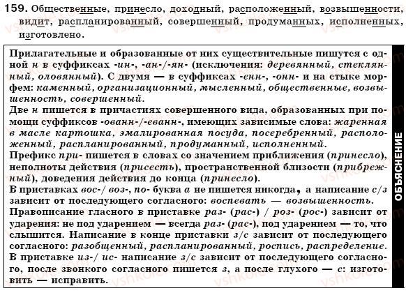 фото задание 159 - 23. употребление глаголов в речи. пишем: составляем высказывание