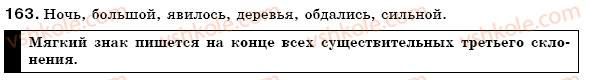 фото задание 163 - 24. проверяем себя: пишем зрительно-слуховой диктант. читаем молча, определяем тему и основную мысль текста