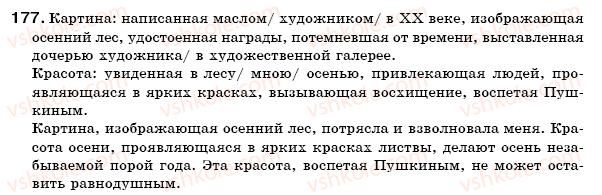 фото задание 177 - 26. причастный оборот. слушаем: находим языковые средства, обеспечивающие логичность, связность текста