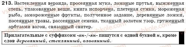 фото задание 213 - 30. нн и н в суффиксах страдательных причастий и отглагольных прилагательных. говорим: составляем диалог