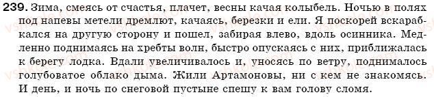фото задание 239 - 34. деепричастный оборот. слушаем: определяем средства связи между предложениями в тексте