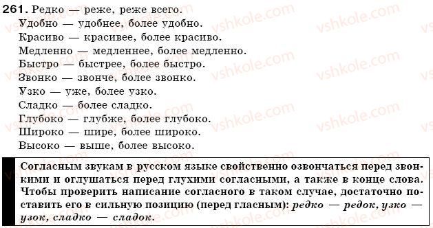 фото задание 261 - 37. наречие, его значение, разряды, роль в предложении образование наречий. степени сравнения