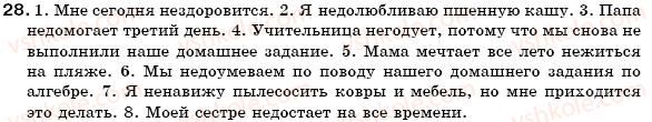 фото задание 28 - 4. глагол: значение, морфологические признаки, синтаксическая роль. не с глаголами (повторение)