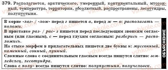 фото задание 379 - 51. повторяем пройденное