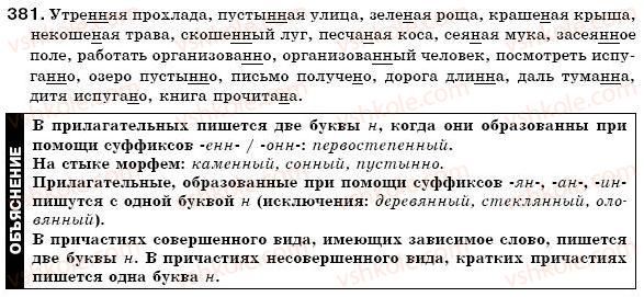 фото задание 381 - 51. повторяем пройденное