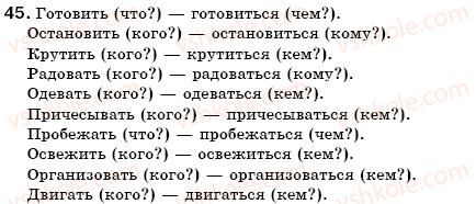 фото задание 45 - 6. глаголы переходные и неперердные. возвратные глаголы
