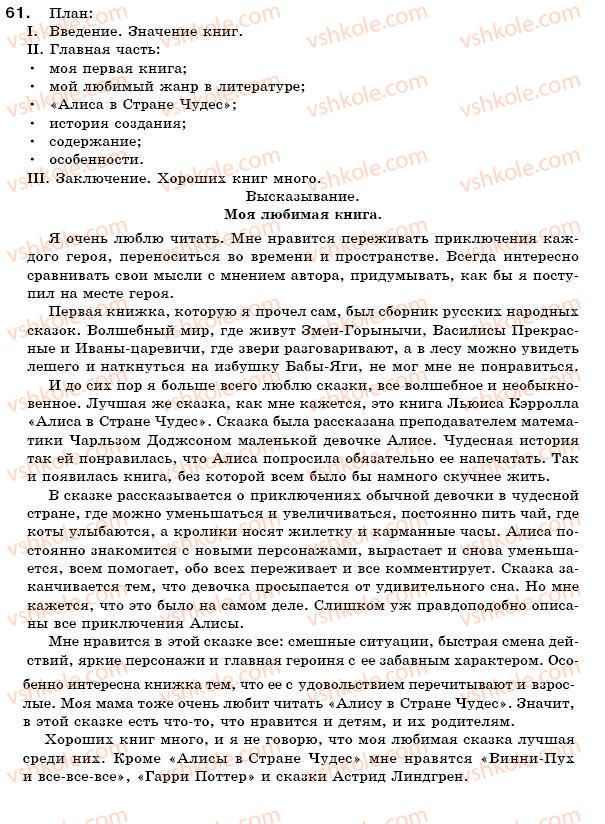 фото задание 61 - 8. слушаем: составляем план (простой и сложный). говорим: анализируем варианты плана