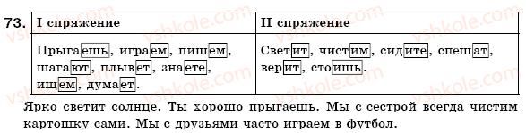 фото задание 73 - 10. i и ii спряжение глаголов (i і ii дієвідміна дієслів). говорим: отвечаем на вопросы