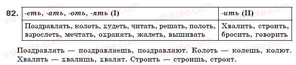 фото задание 82 - 11. правописание личных окончаний глаголов. говорим? отвечаем на вопросы