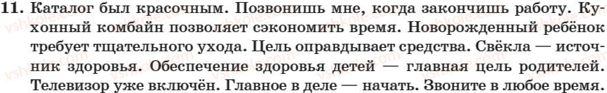 фото задание 11 - занятие 1, 2. язык и речь - занятие 1-16