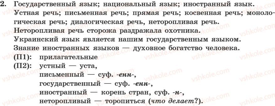 фото задание 2 - занятие 1, 2. язык и речь - занятие 1-16