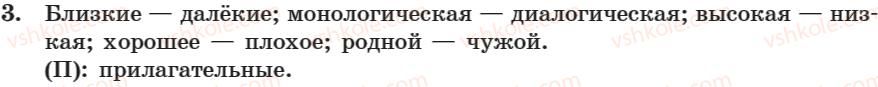 фото задание 3 - занятие 1, 2. язык и речь - занятие 1-16