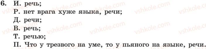 фото задание 6 - занятие 1, 2. язык и речь - занятие 1-16