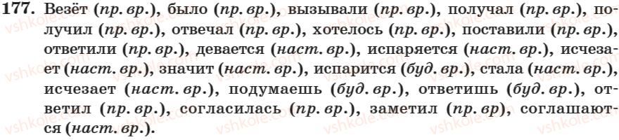 фото задание 177 - занятие 12. времена глагола - занятие 1-16