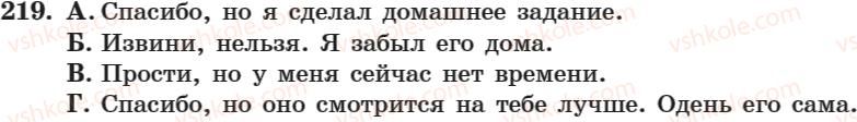 фото задание 219 - занятие 14. разноспрягаемые глаголы - занятие 1-16