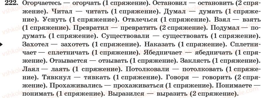 фото задание 222 - занятие 15, 16. личные оконсания глаголов - занятие 1-16