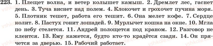 фото задание 223 - занятие 15, 16. личные оконсания глаголов - занятие 1-16
