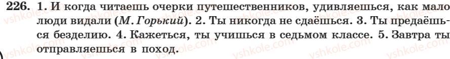 фото задание 226 - занятие 15, 16. личные оконсания глаголов - занятие 1-16