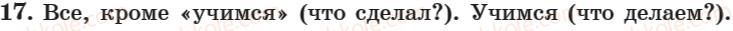 фото задание 17 - занятие 3. глагол как часть речи - занятие 1-16