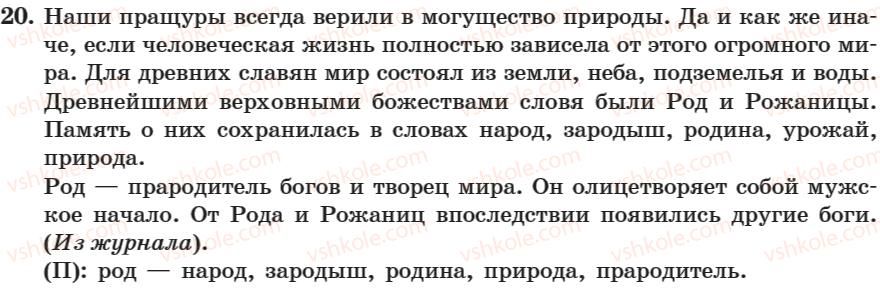 фото задание 20 - занятие 3. глагол как часть речи - занятие 1-16